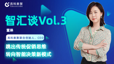 中国汽车报专访 | mile米乐集团联合创始人、CEO董琳：跳出传统促销思维，转向智能决策新模式